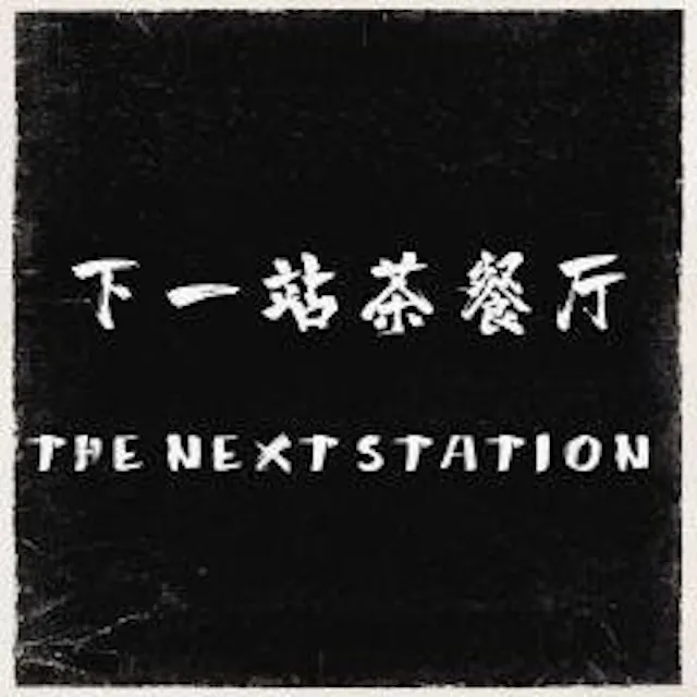 The Next Station Chinese Cuisine - Devonport Village - Auckland's best seaside escape