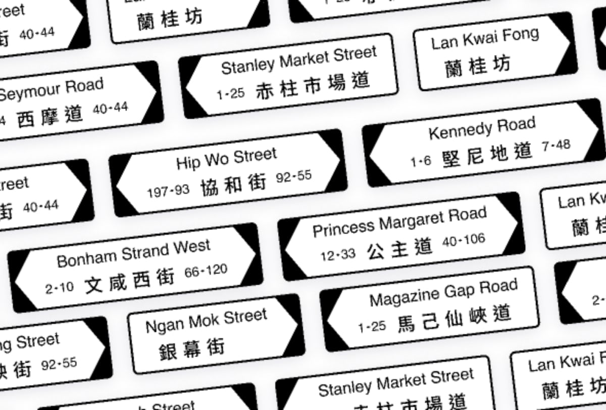 Screenshot of Hong Kong Street Signs