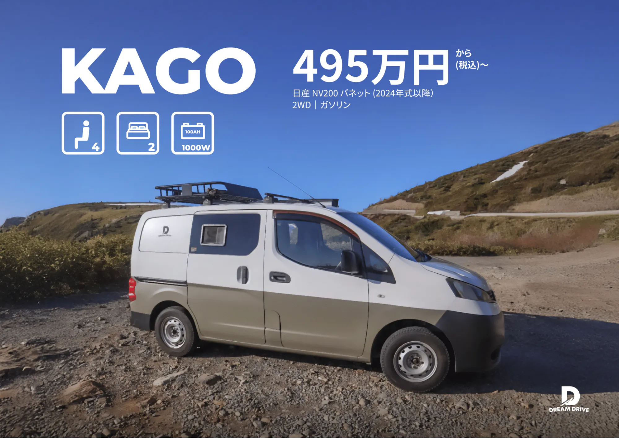 新ラインアップ！キャンピングカー【KAGO】の魅力と特徴を徹底解説