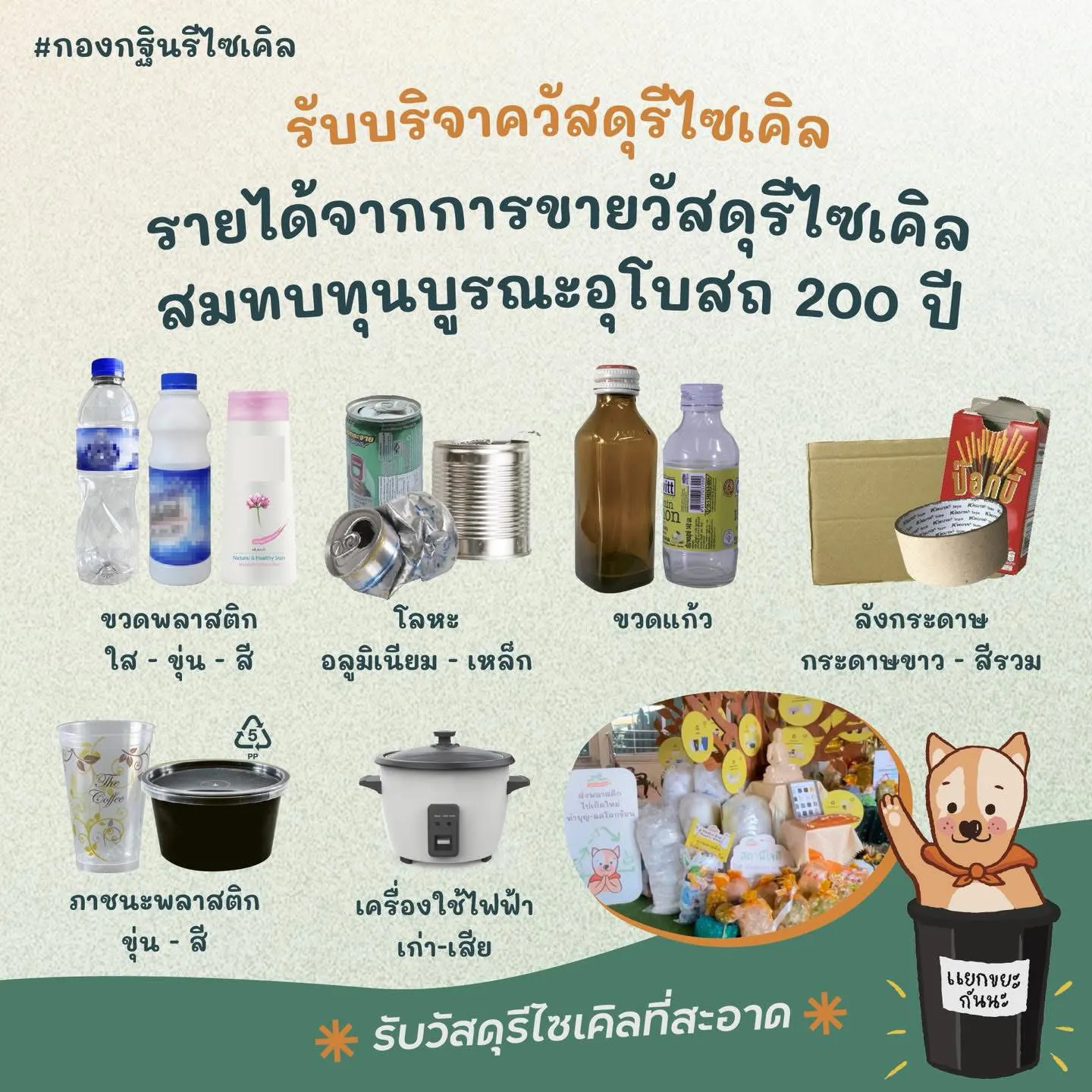 กฐินรีไซเคิล