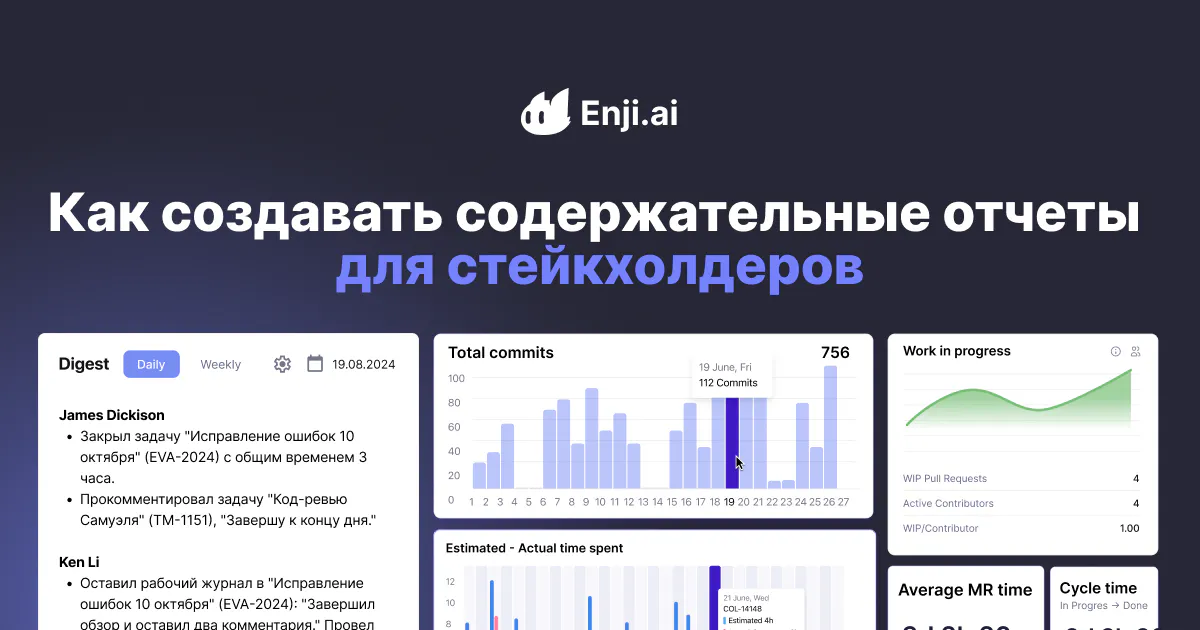 Как создавать содержательные отчеты для стейкхолдеров: советы и лучшие практики