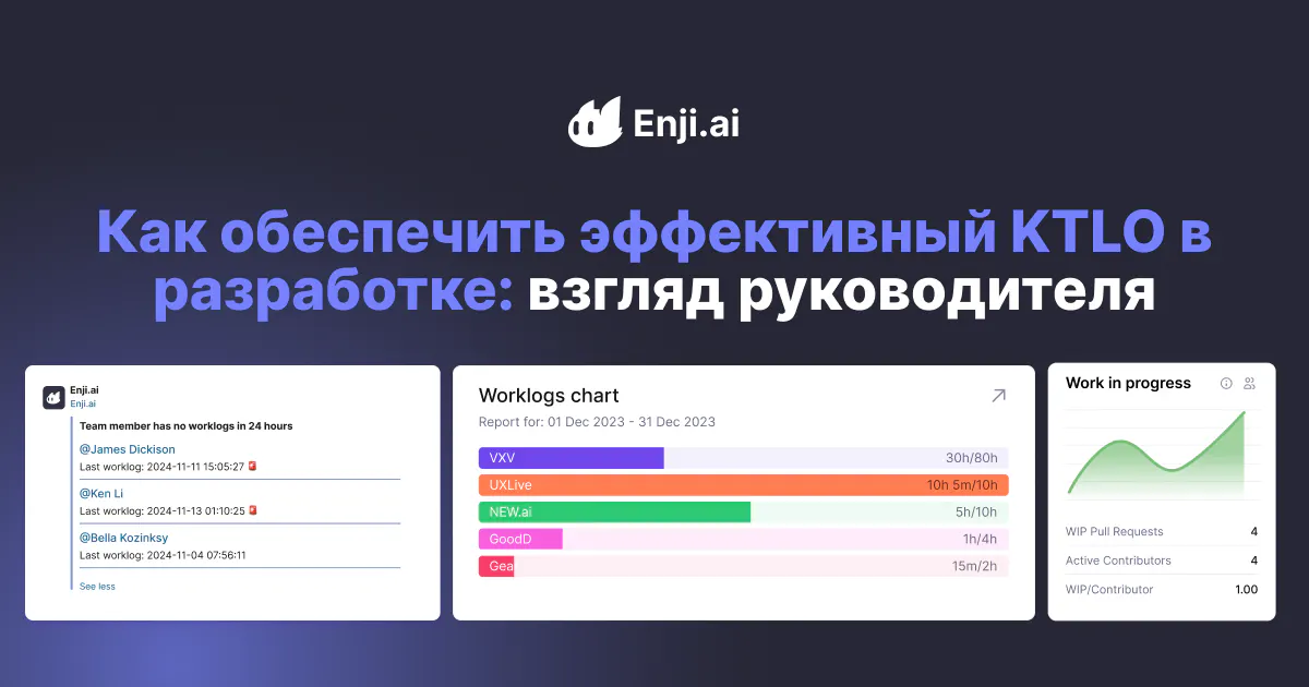 Как обеспечить эффективный KTLO в разработке: взгляд руководителя