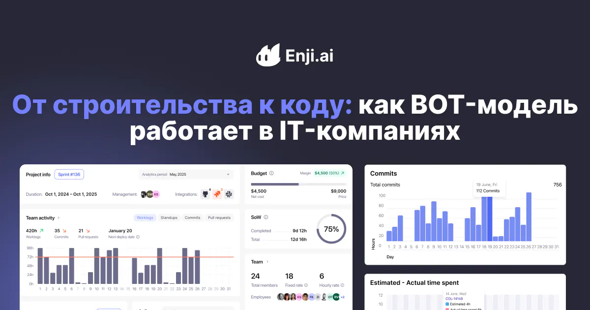 От строительства к коду: как BOT-модель работает в технологических компаниях