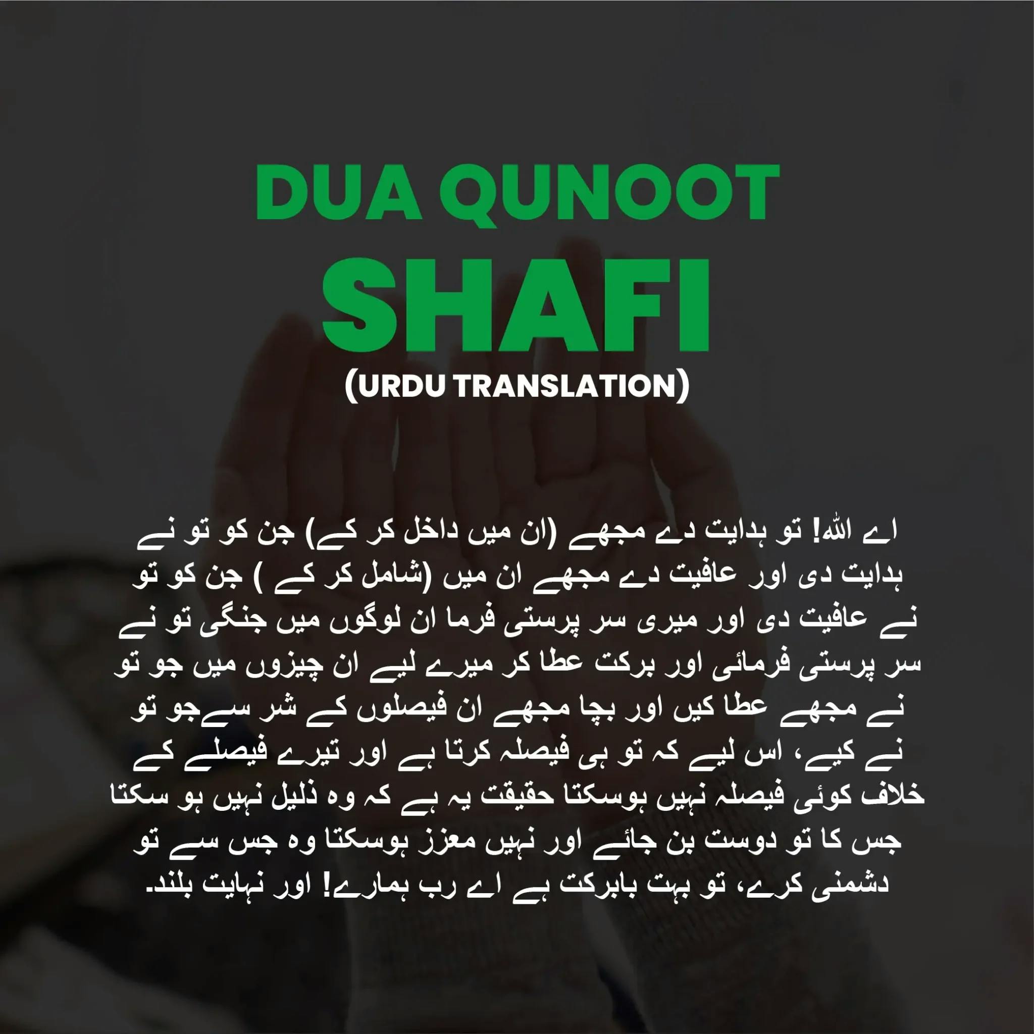 Complete dua qunoot urdu translation of shafi version 