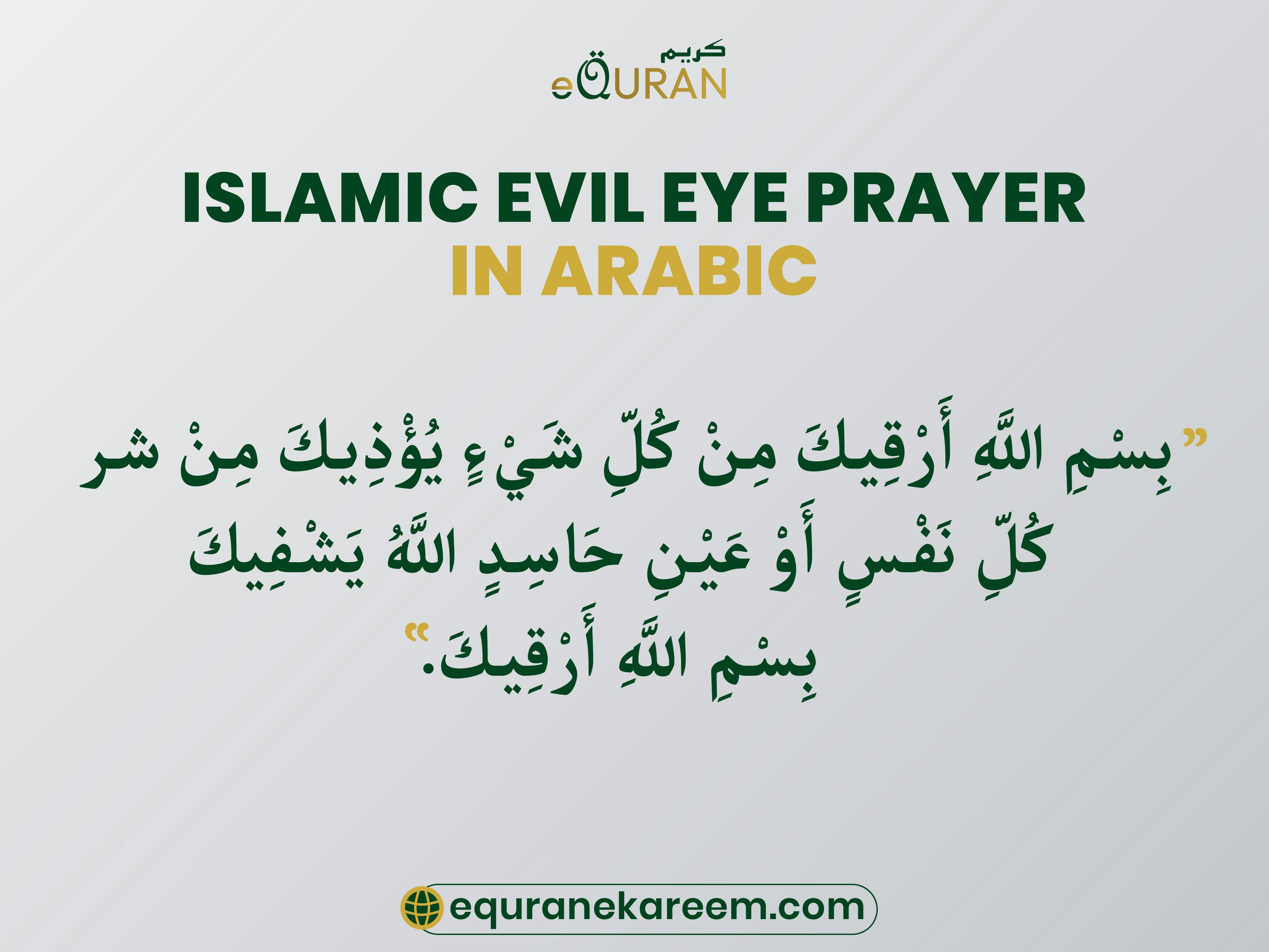 Protection from Evil Eye for Kids or Islamic Evil Eye Prayer in Arabic