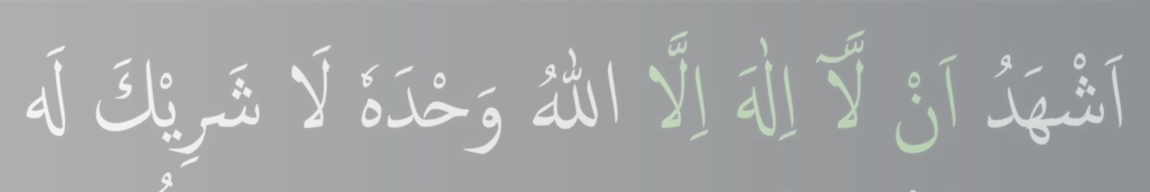 The 2nd Kalma or the Kalima Shahada is the first of the five pillars of Islam and is the Declaration of Faith in the oneness of Allah and the Declaration of the Prophethood of Muhammad(SAW).