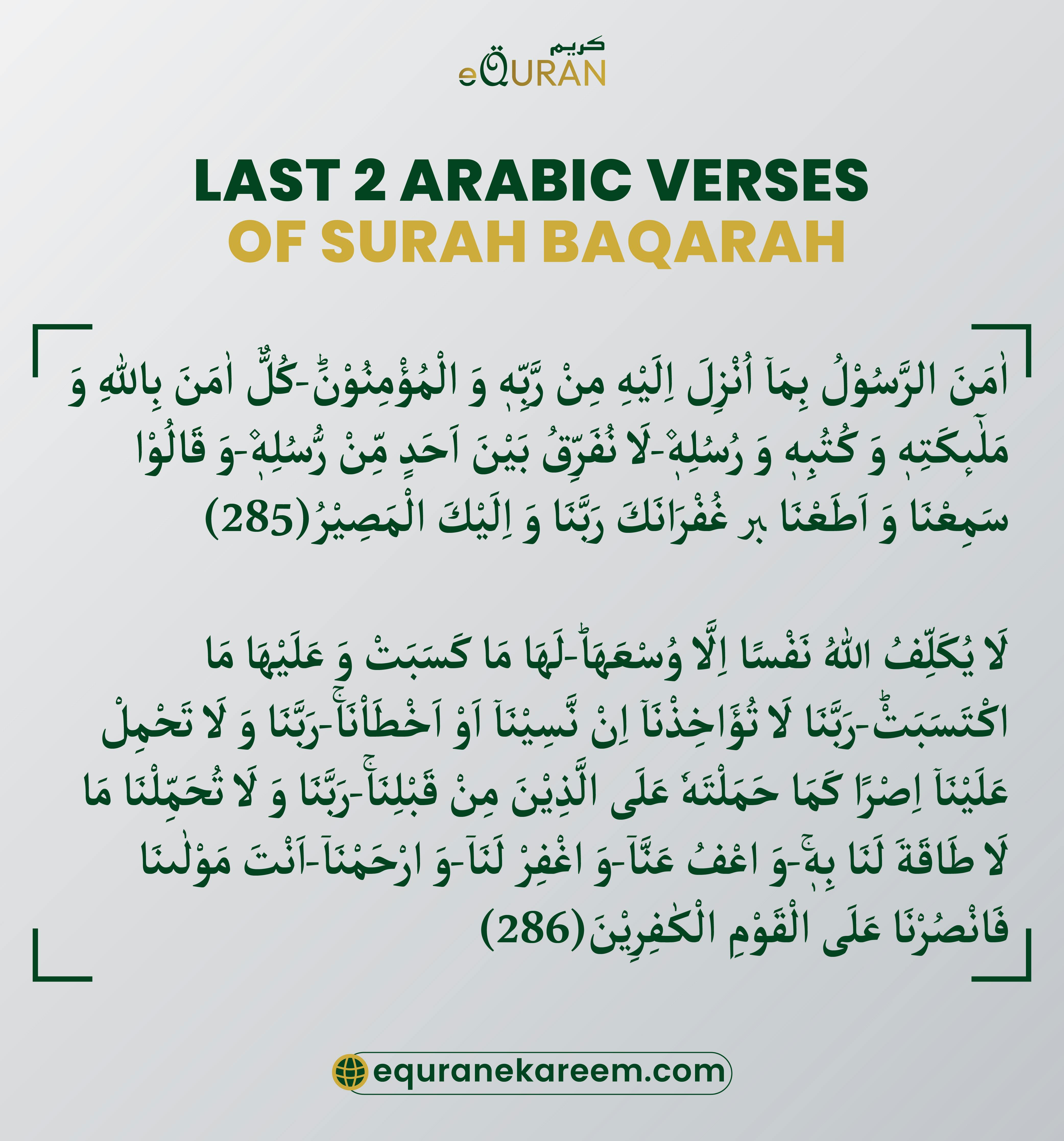 Last Two Ayats of Surah Baqarah Amanar Rasulu the Arabic Verses of Surah Baqarah