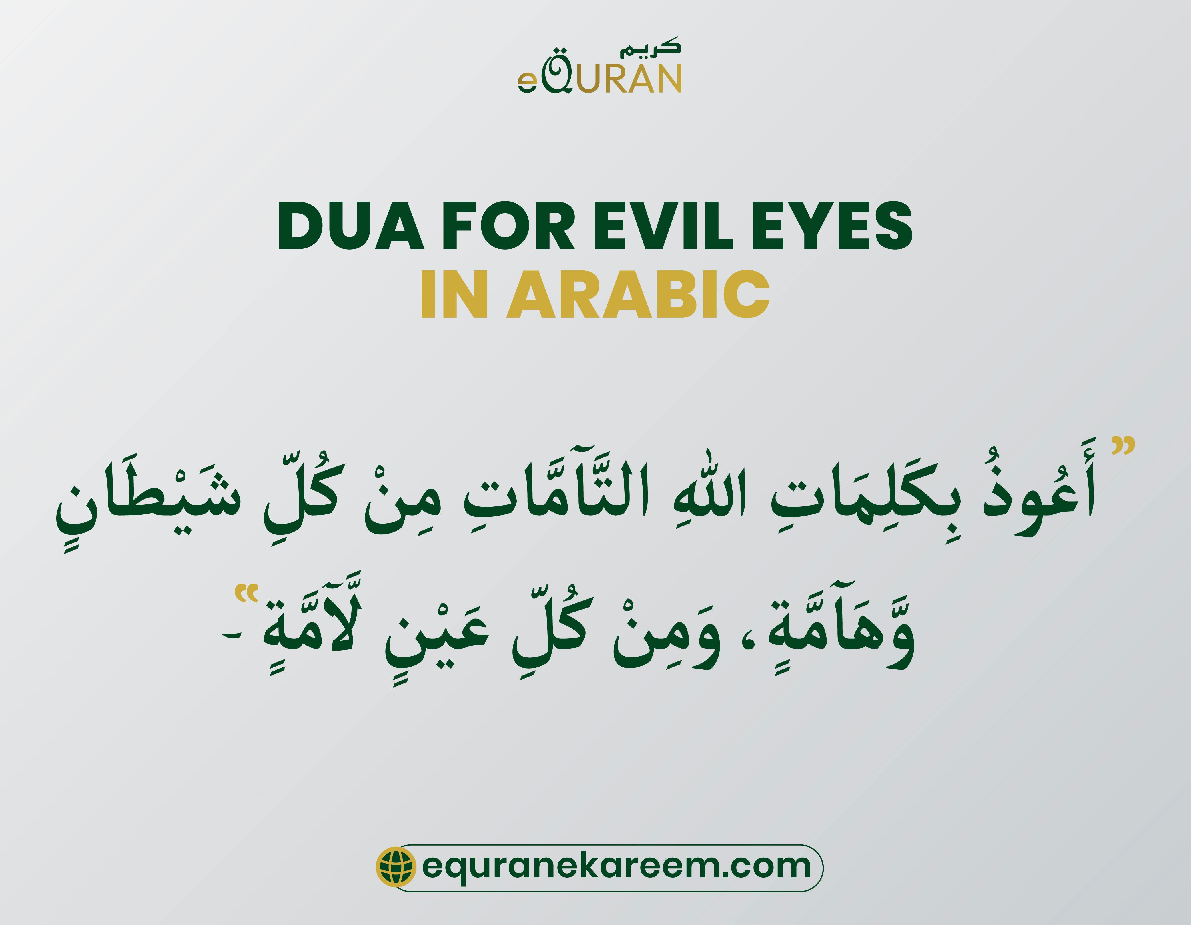 Protection From Evil Eyes Dua or Nazar ki dua 