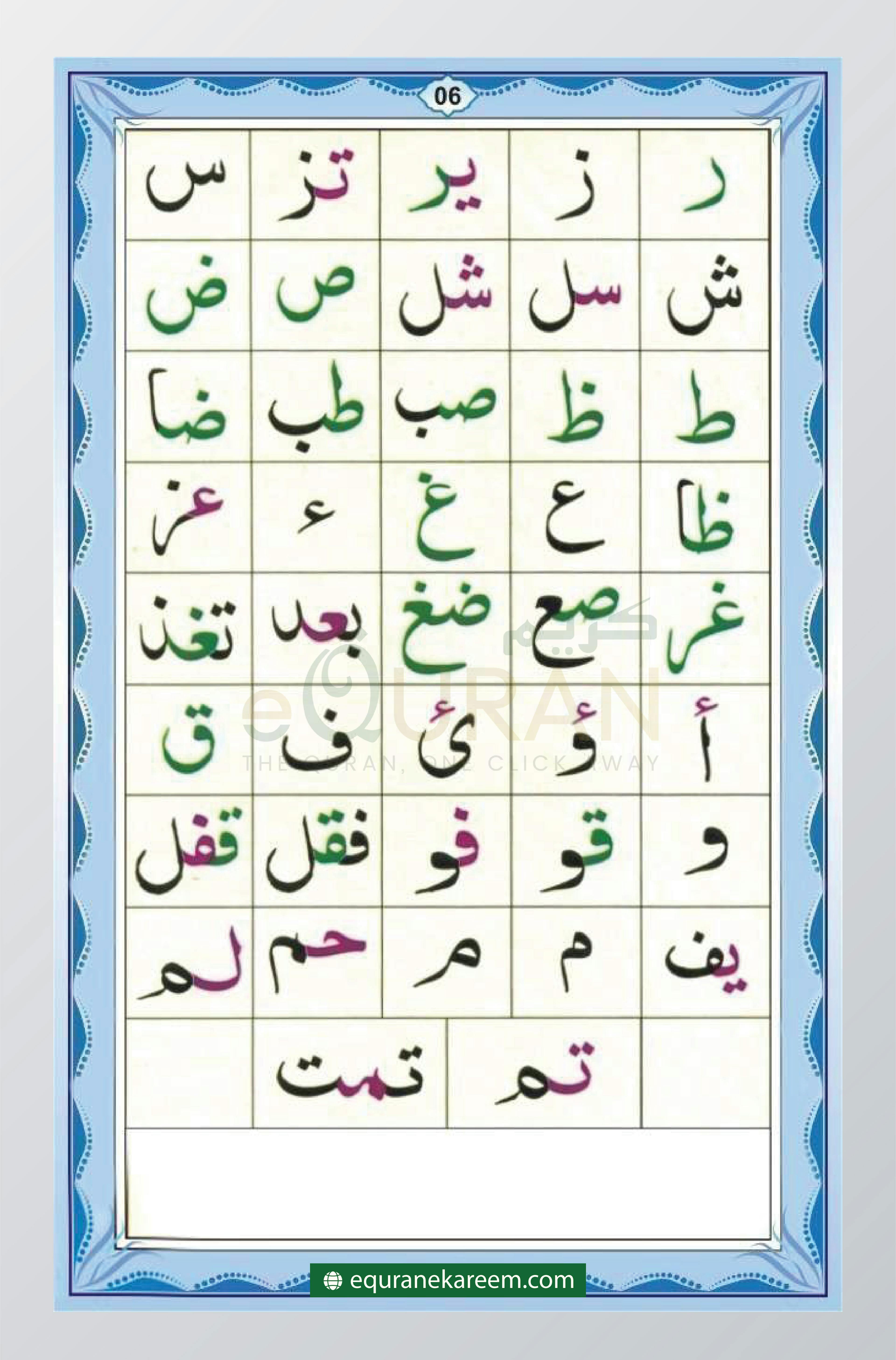 Lesson no 5 Noorani Qaida  The tanween  page 9