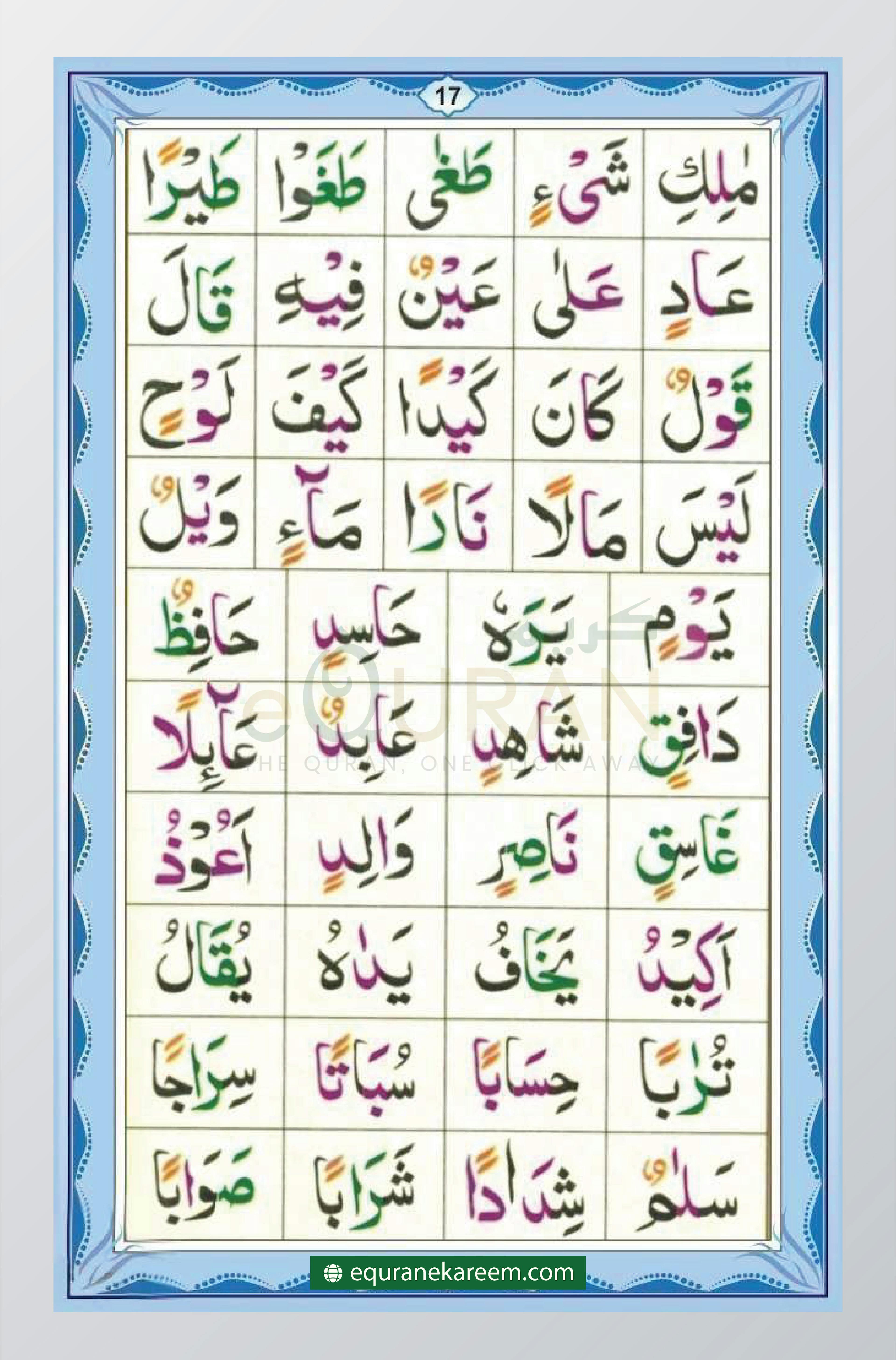  Lesson no 7 Noorani Qaida Standing Fatha, Standing Kasra and Standing Dhuma  page 13