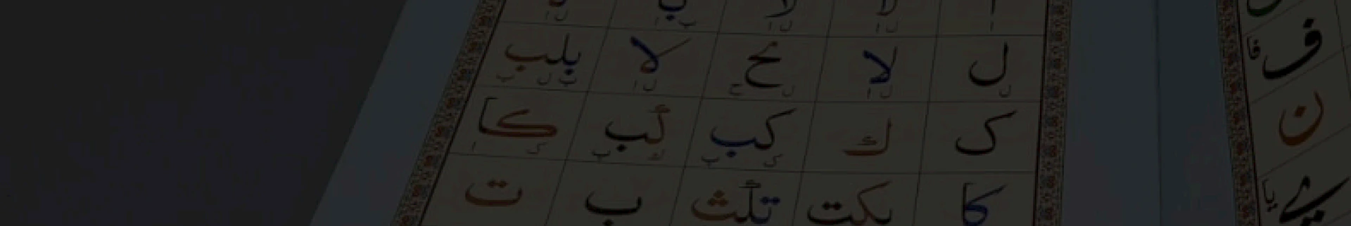 Noorani Qaida Lesson 2- Huruf e Murakkabat
