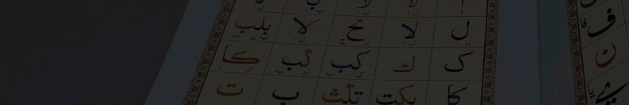 Noorani Qaida Lesson 2- Huruf e Murakkabat