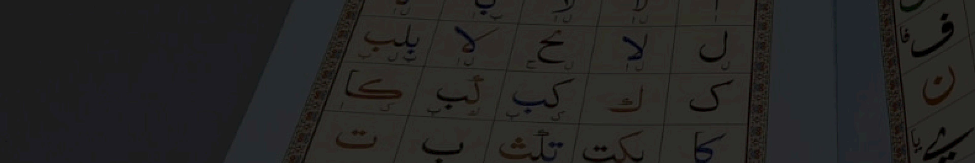 The Noorani Qaida is the foundational book for learning Quranic Arabic.