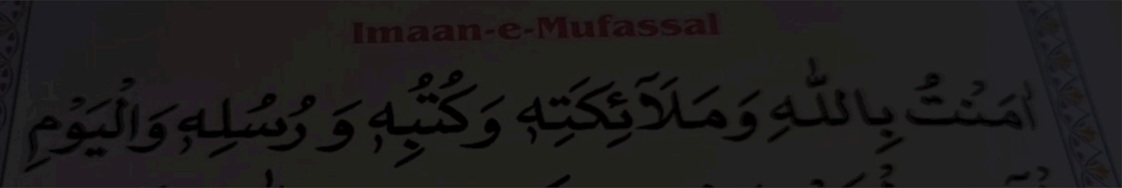 Learn the meaning of Iman e Mufassal and Imane Mufassal  in Arabic