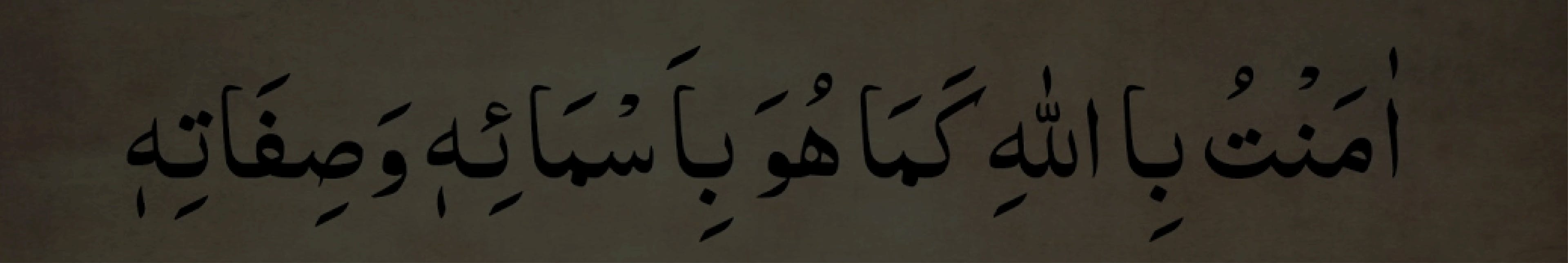 phrase Iman e Mujmal