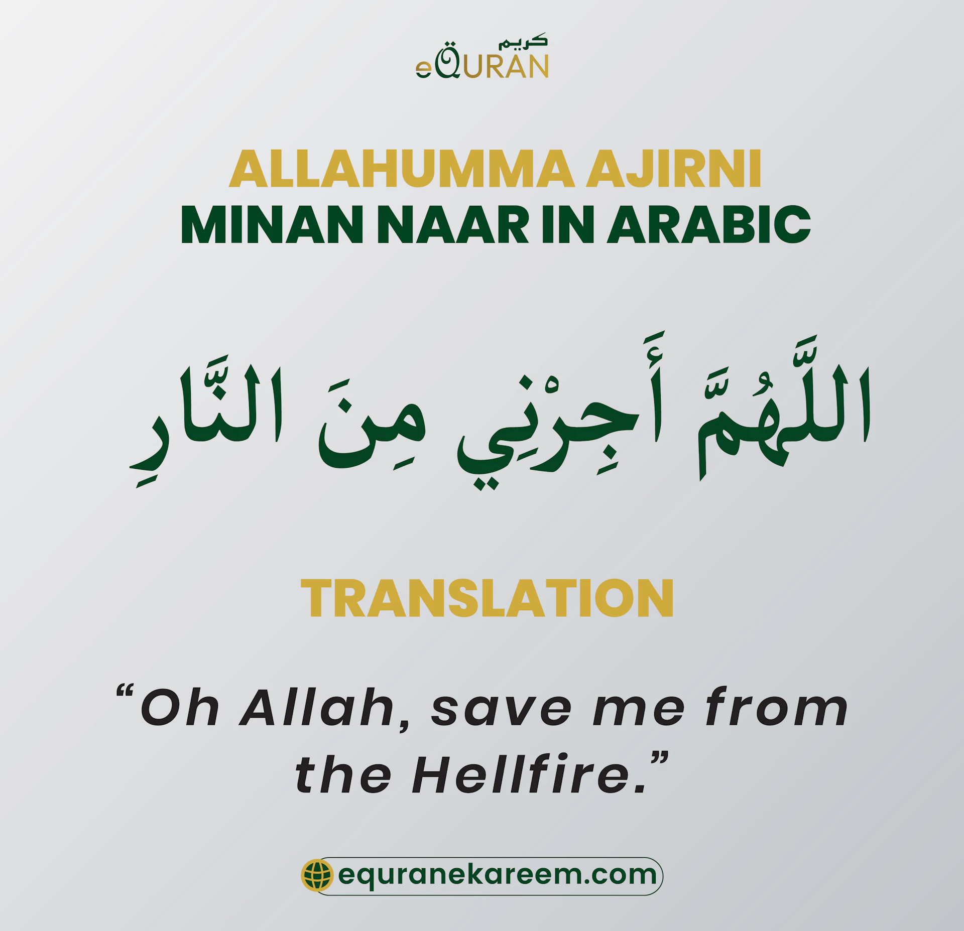 Minan Allahumma Ajirni Minan Naar