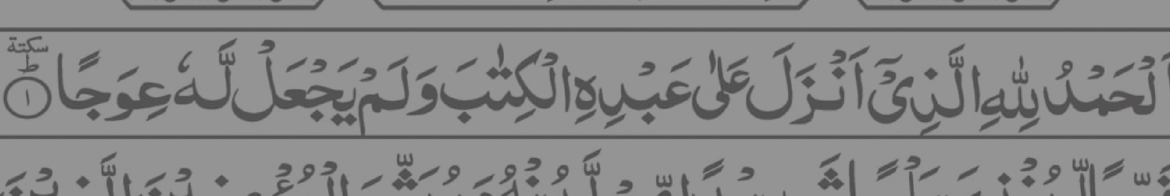 Surah Kahf, chapter 18 of the Quran