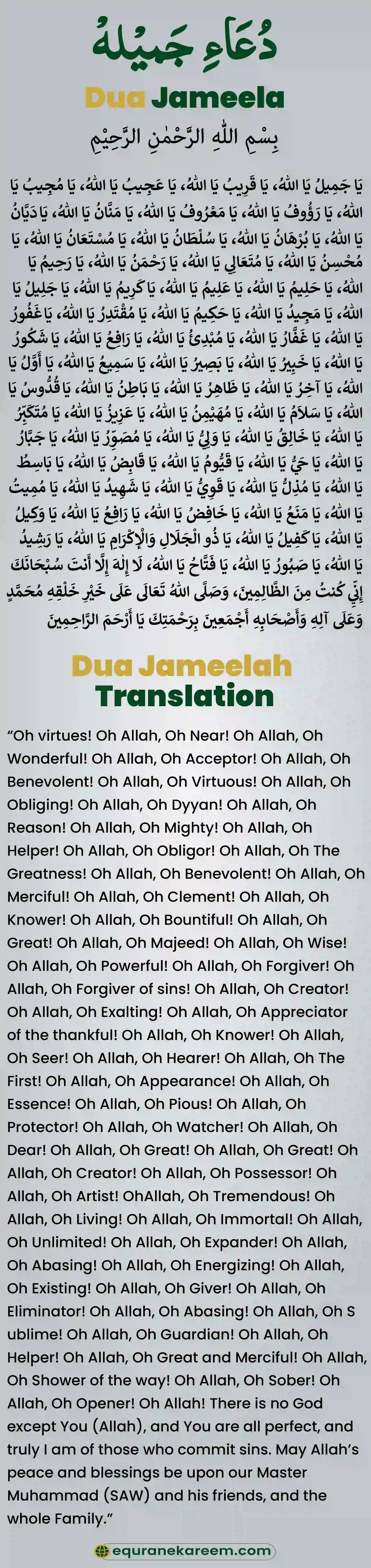 dua Jameela in Arabic