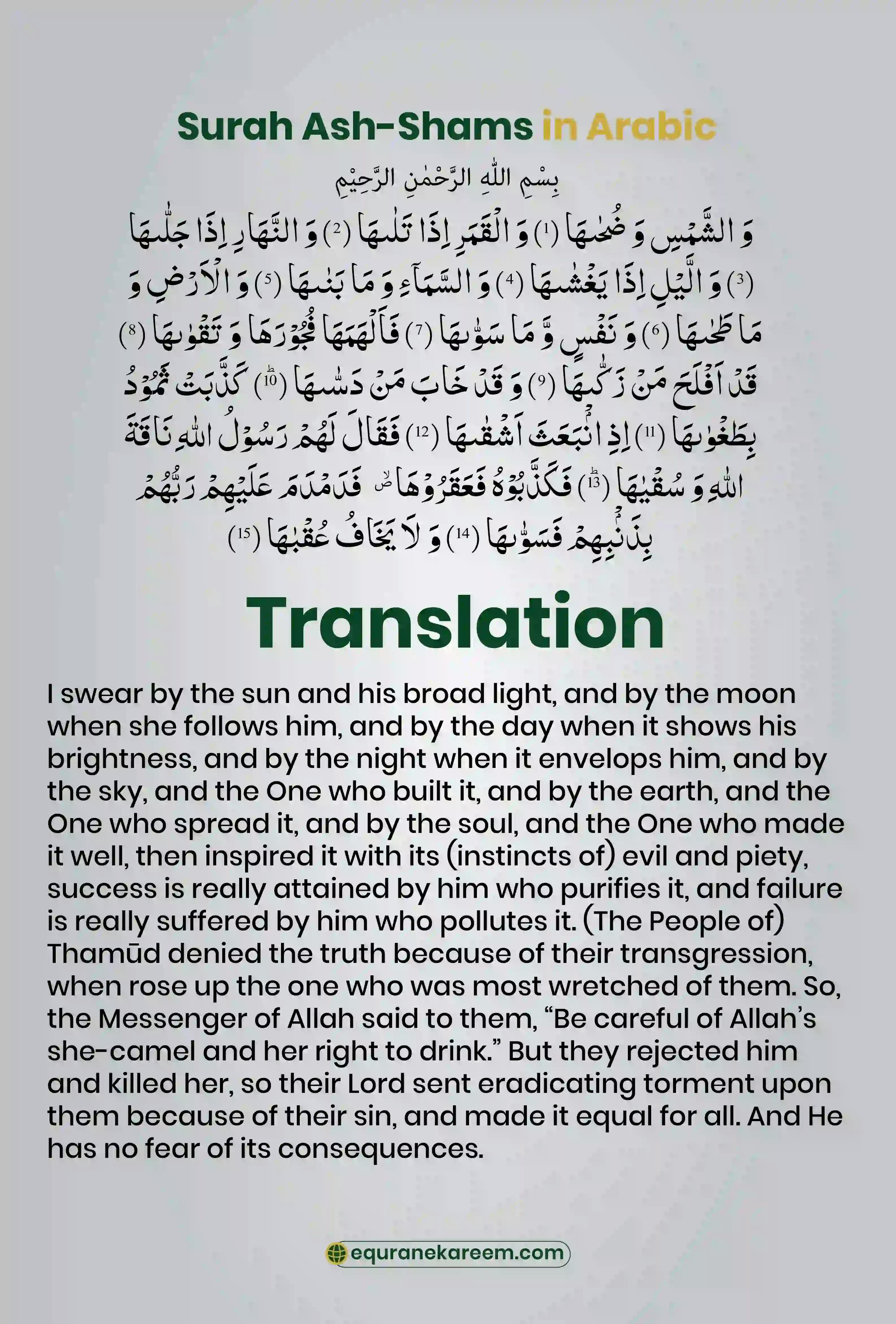 Surah Ash-Shams in Arabic With English Translation