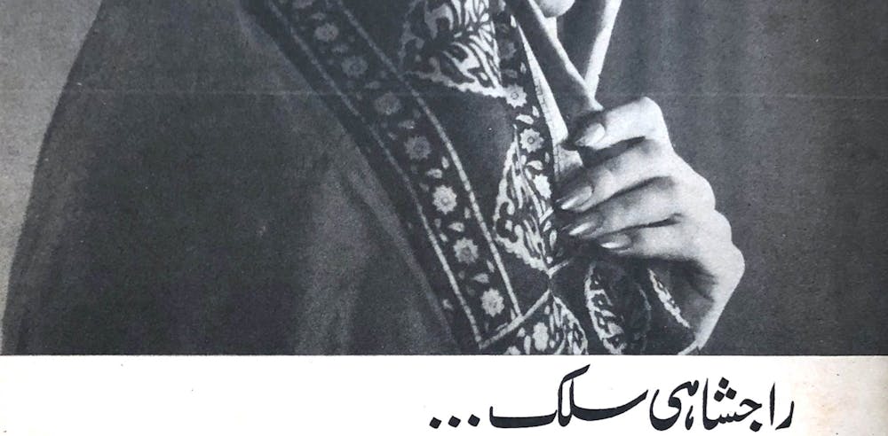 Sari ad from Pakistan