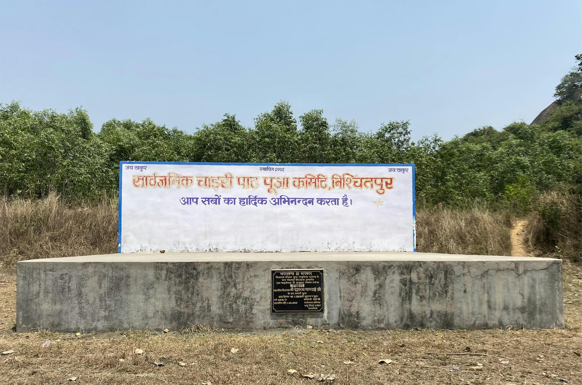 The stage of the Sarvajanik Chadri Paat Puja Committee in Nischintpur village. Credit: Hansda Sowvendra Shekhar