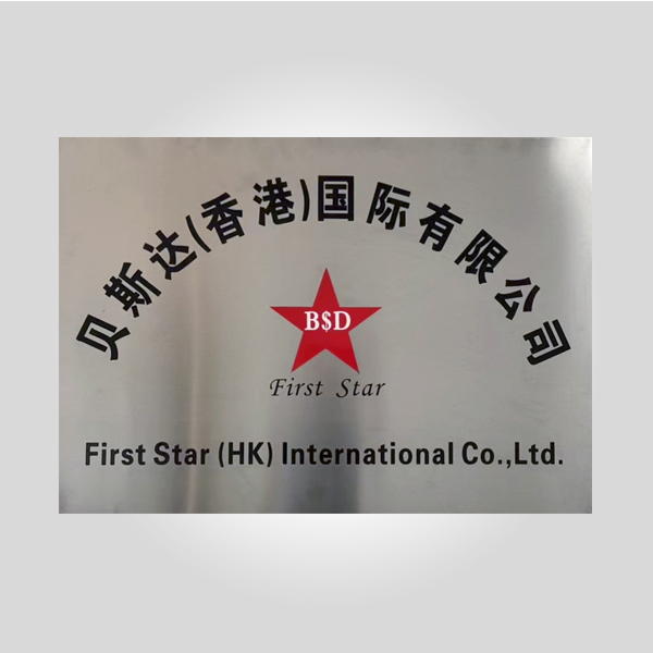 First Star Technology plaque