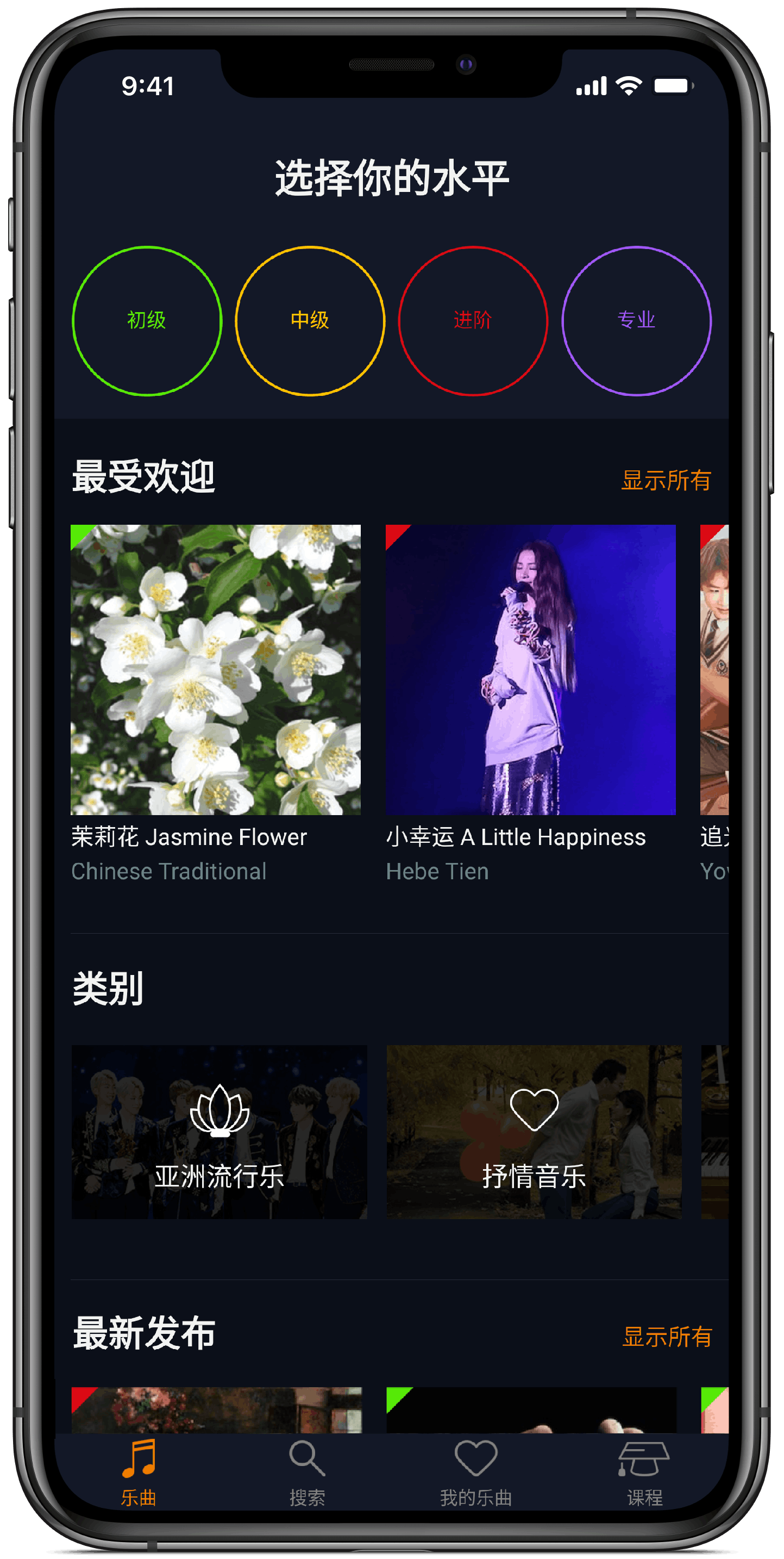 flowkey樂曲手機