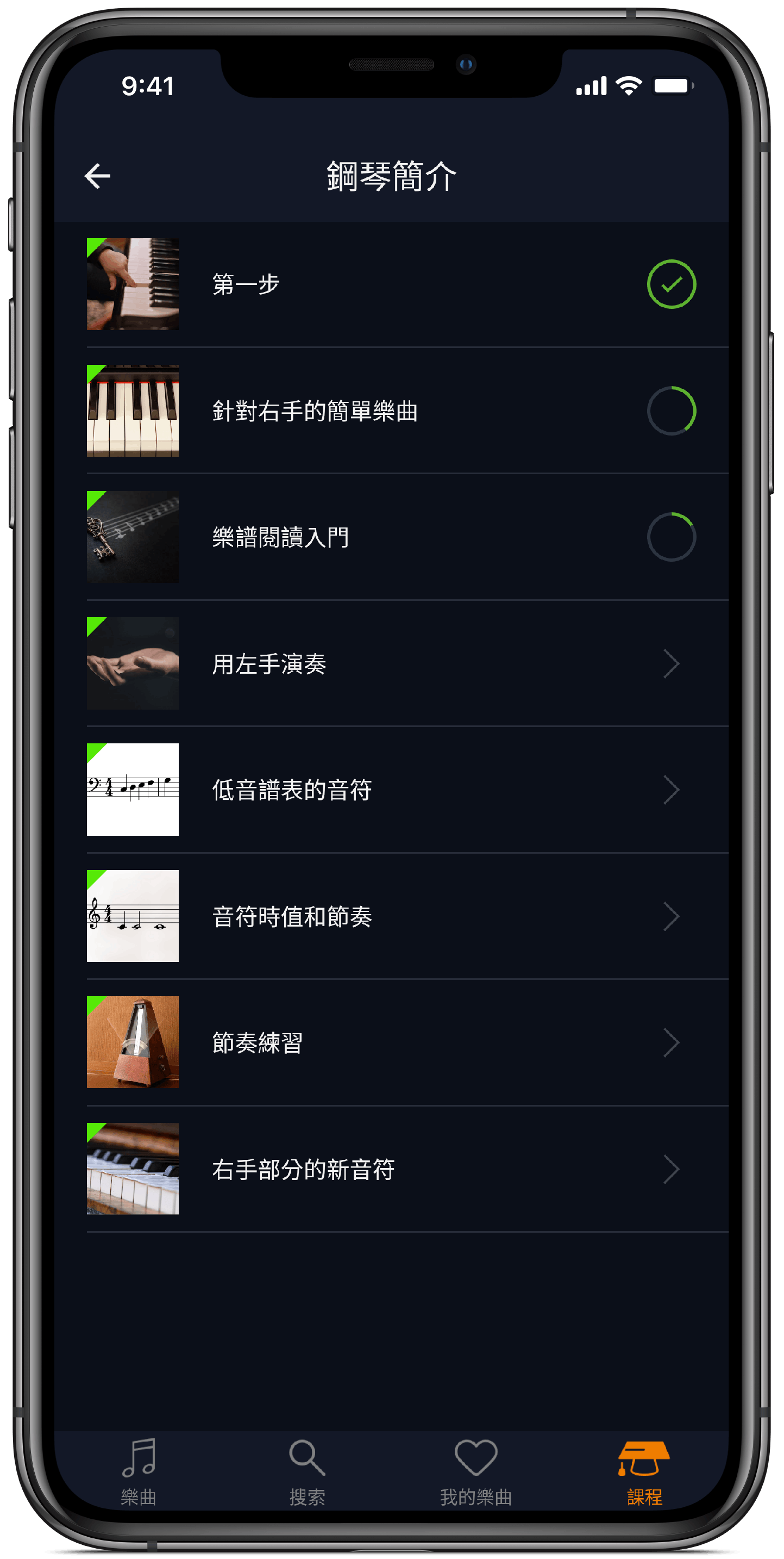 flowkey課程手機