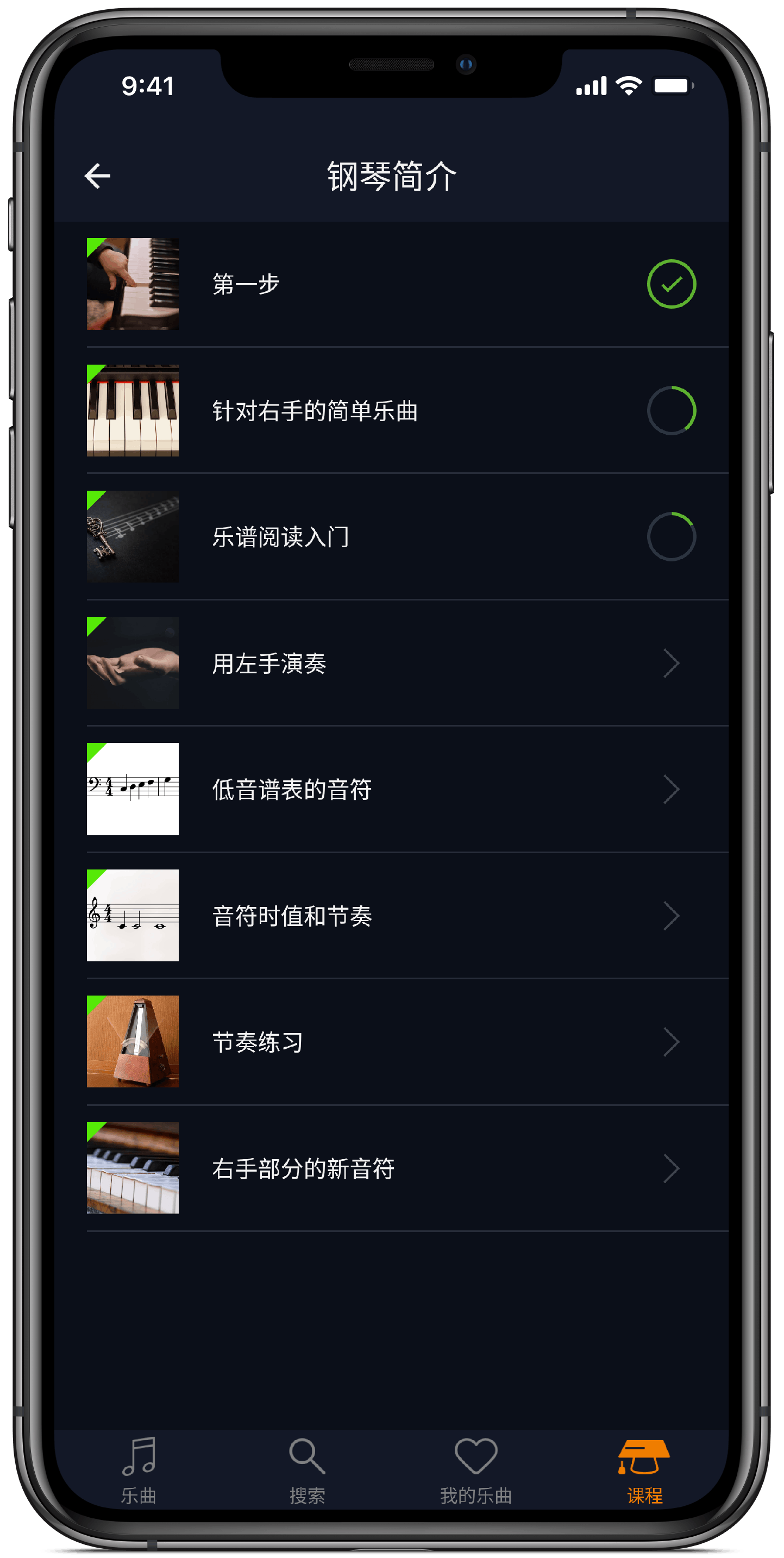 flowkey课程手机