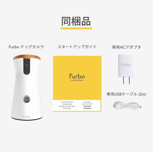 公式】Furboドッグカメラ - 360°ビュー｜商品詳細