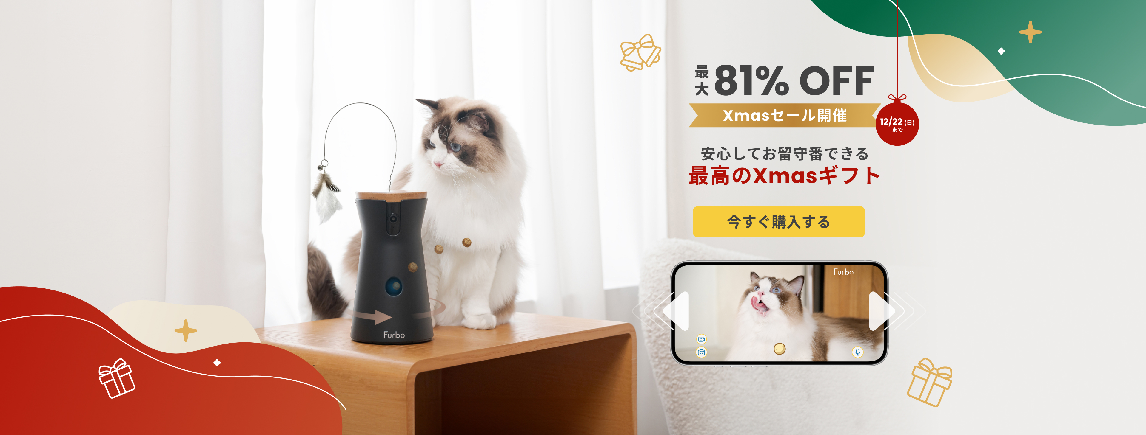 Furbo（ファーボ）公式｜最大81% OFFセール終了間近⚡️ 大切な家族の安心・安全を見守る、ペットカメラ