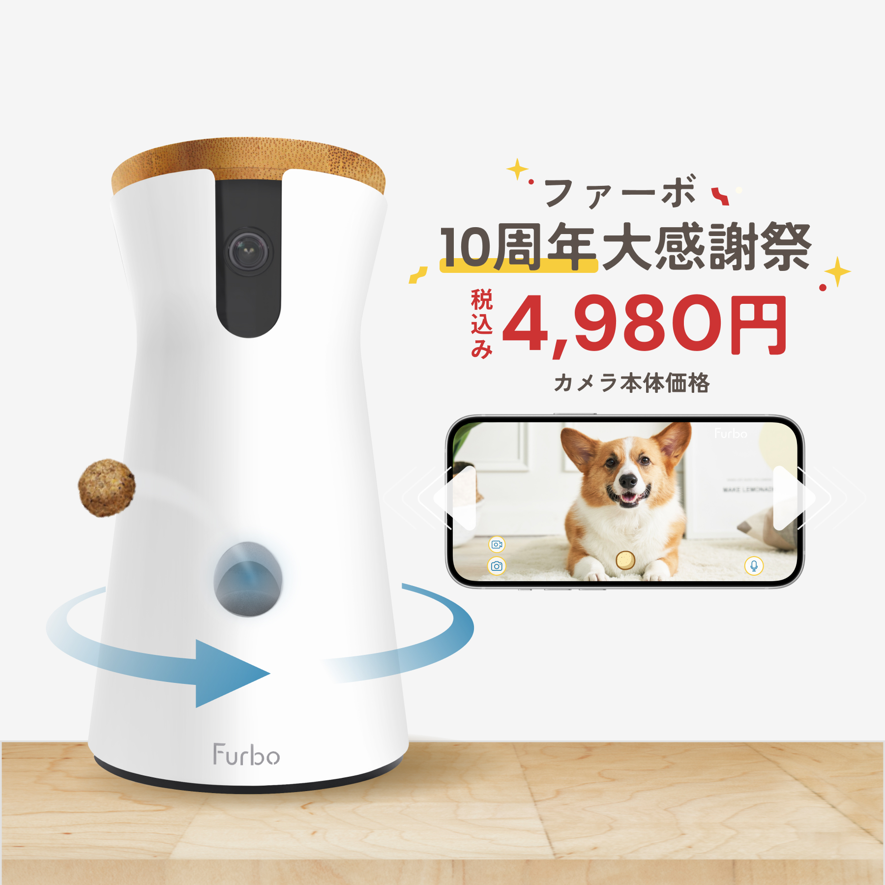 見守りカメラ　Furboドックカメラ 公式】Furboドッグカメラ 360°ビュー｜最大83% OFF 大特価セール
