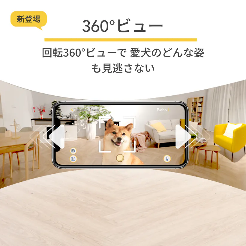 公式】Furboネコカメラ - 360°ビュー｜商品詳細