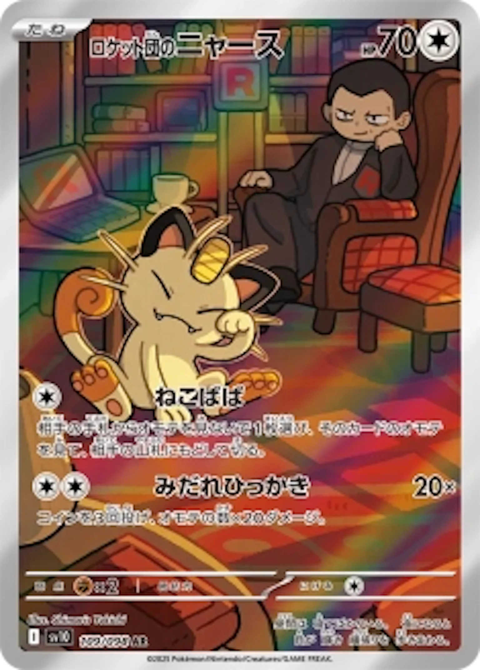 Content about Glory of Team Rocket TCG: Team Rockets Big Comeback in gaming-news