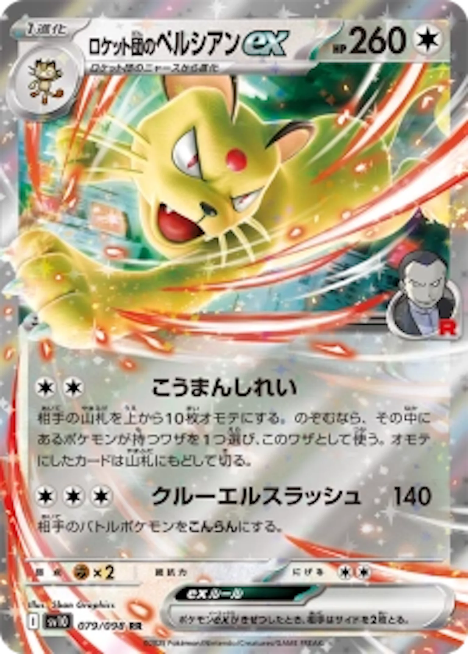 Content about Glory of Team Rocket TCG: Team Rockets Big Comeback in gaming-news