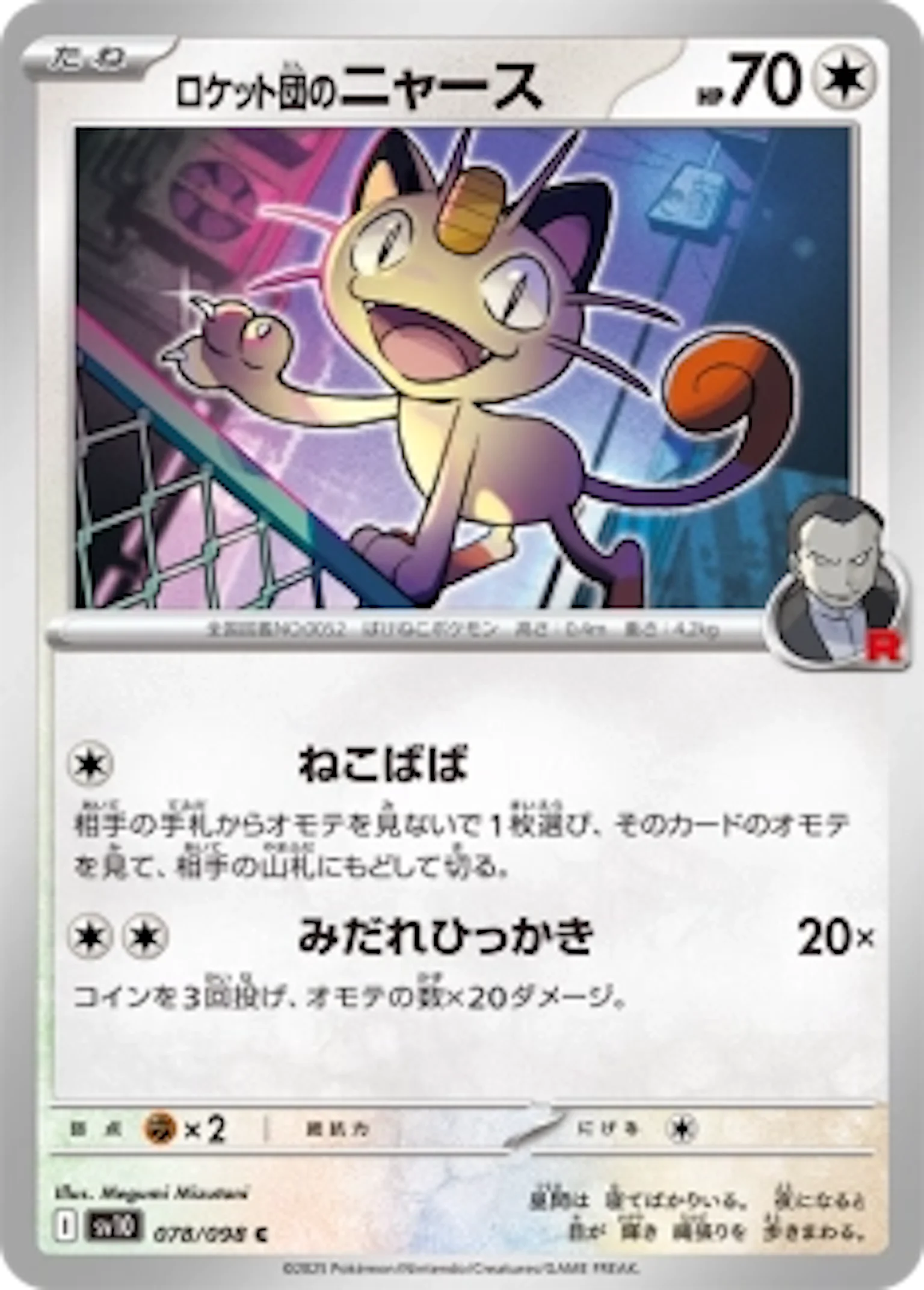 Content about Glory of Team Rocket TCG: Team Rockets Big Comeback in gaming-news