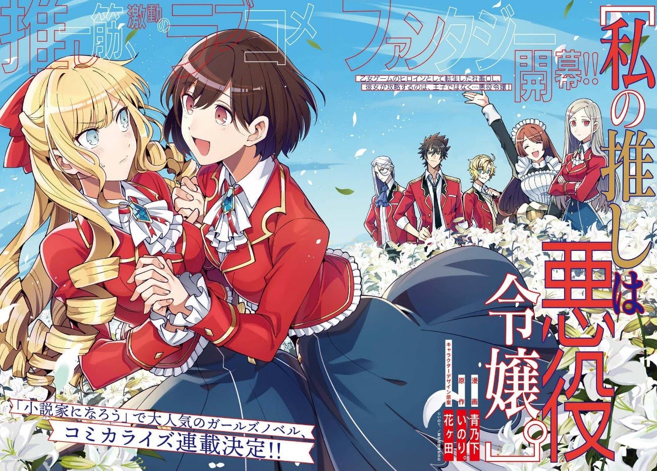 I Reincarnated Into The Otome Game Kuroda Manga 15 otome isekai manga and webtoons recommendations you will enjoy