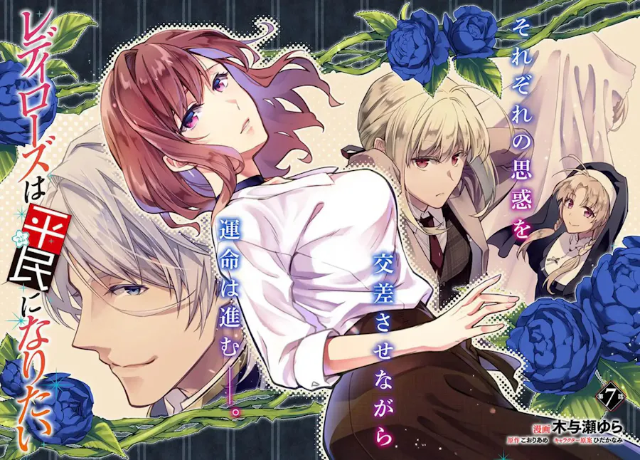Lady Rose Wants To Be A Commoner Scan Vf