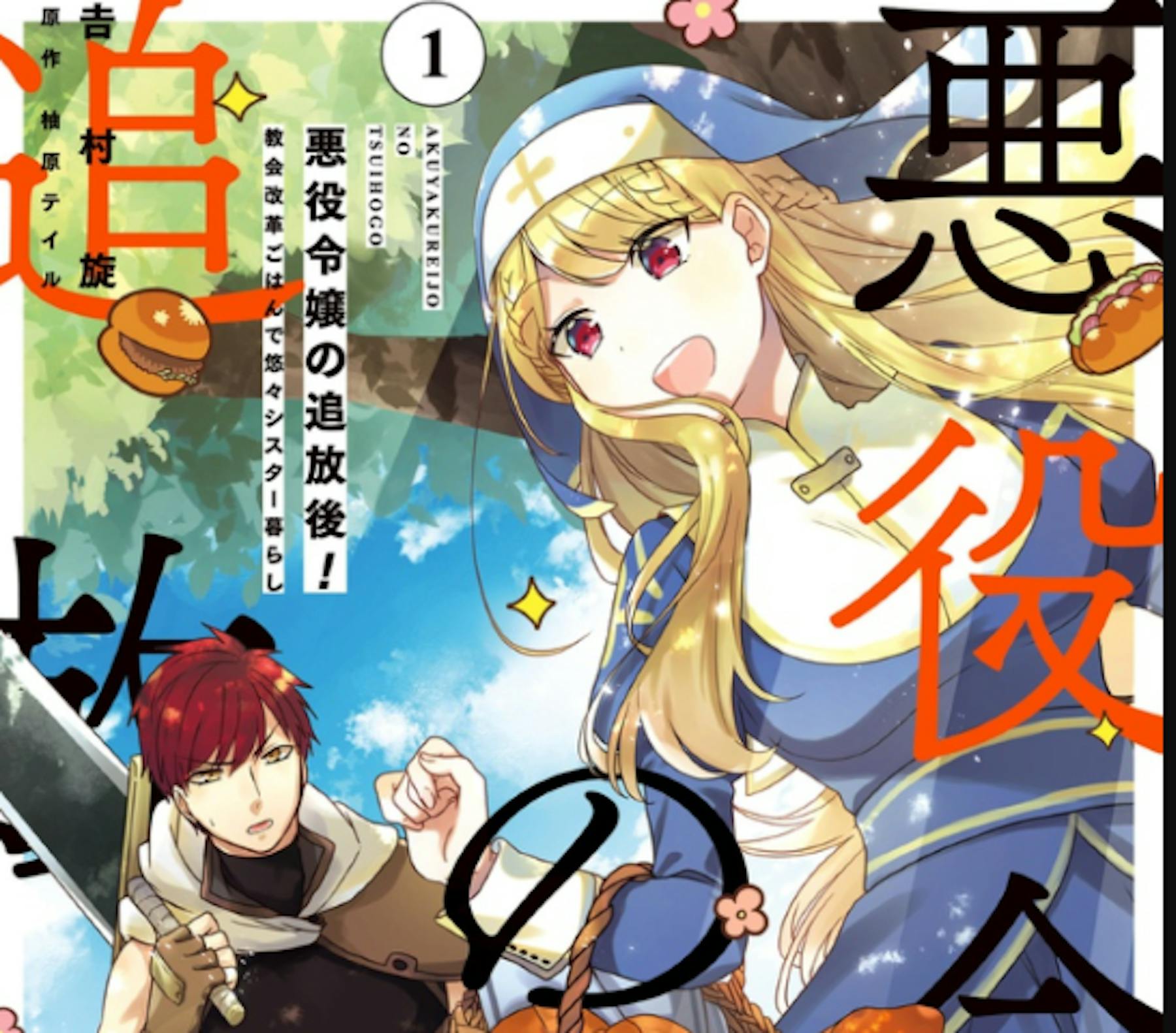 I recommend 13 otome isekai manga with the villainess as the heroine