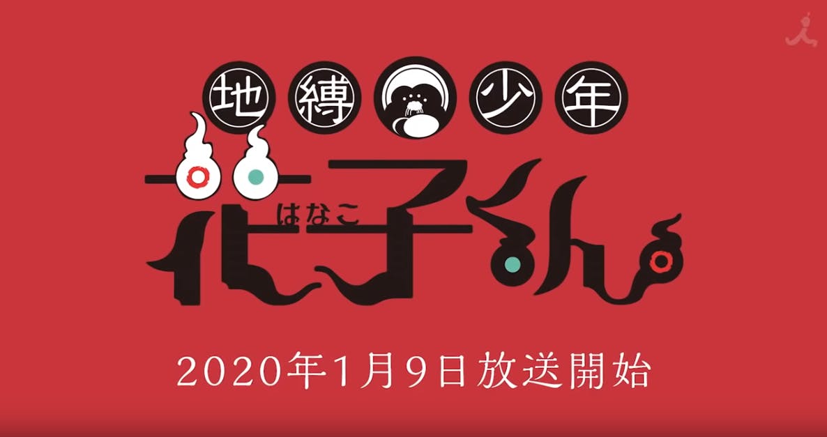 Jibaku Shounen Hanako Kun Is Off To A Great Start Geeknabe Jibaku Shounen Hanako Kun Is Off To A Great Start Geeknabe