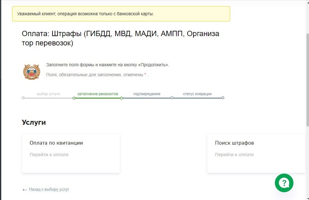 Оплатить штрафы гибдд через телефон