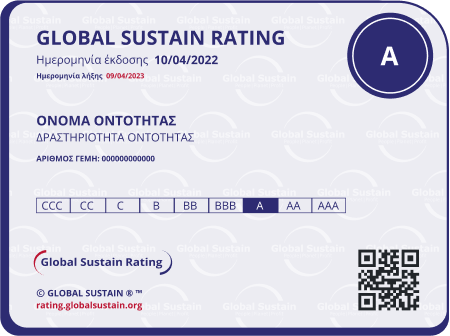 Global Sustain Rating Πιστοποιητικό