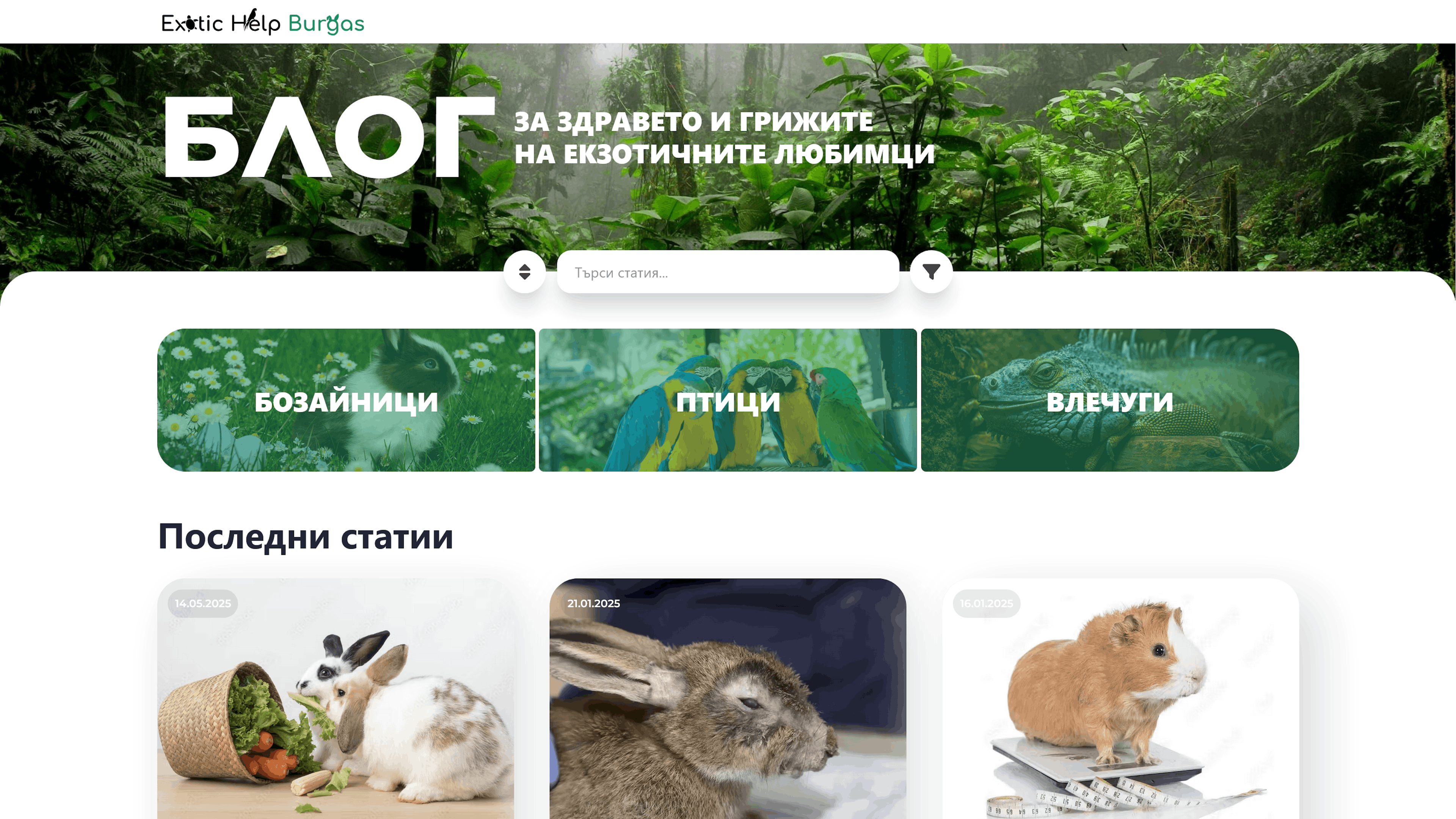 Exotic Help Burgas