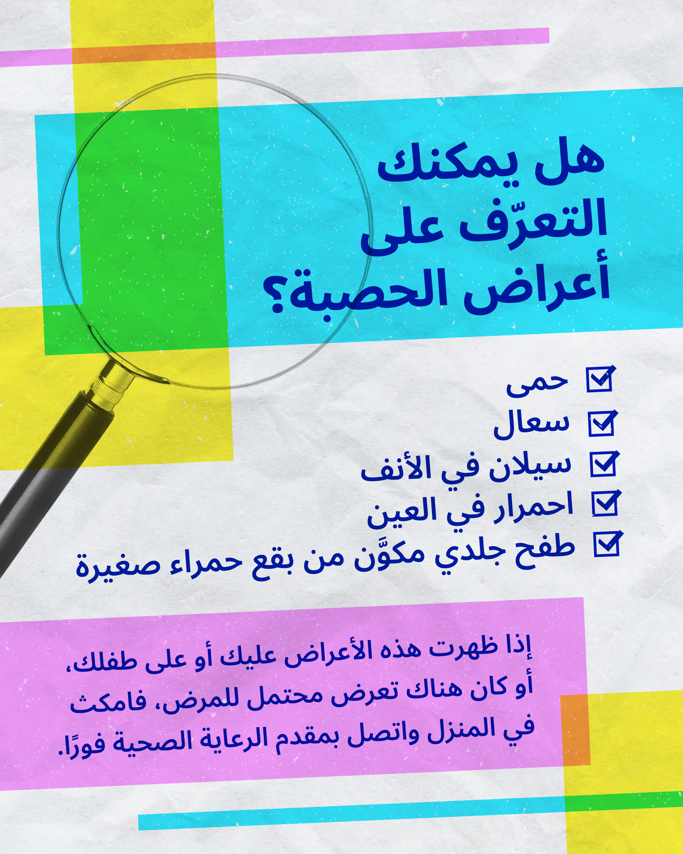 انتبه لهذه الأعراض التي قد تشير إلى الإصابة بالحصبة