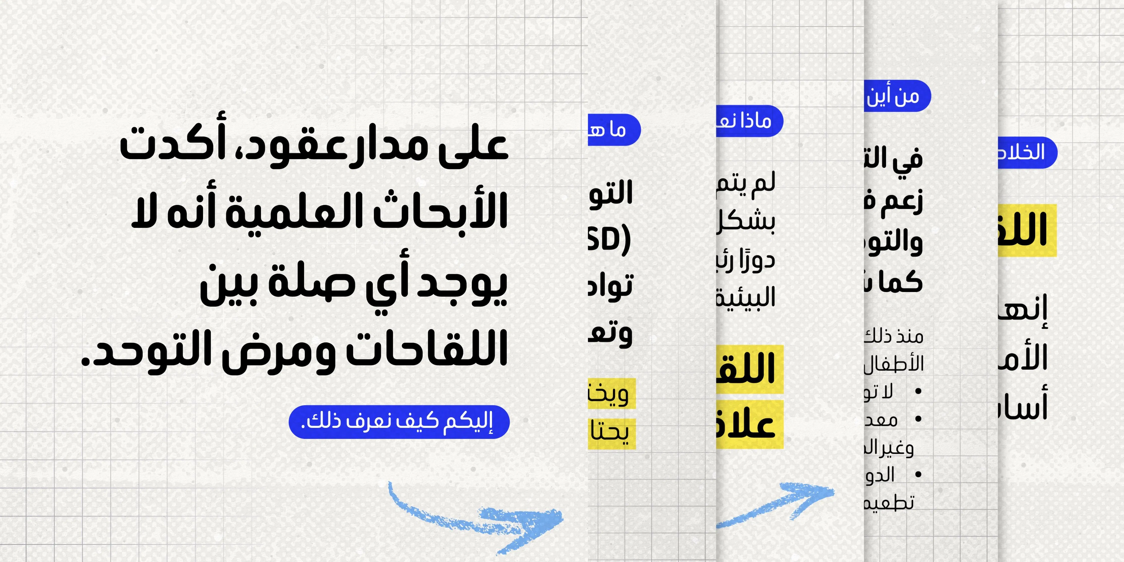 لا توجد أي علاقة بين اللقاحات والتوحد