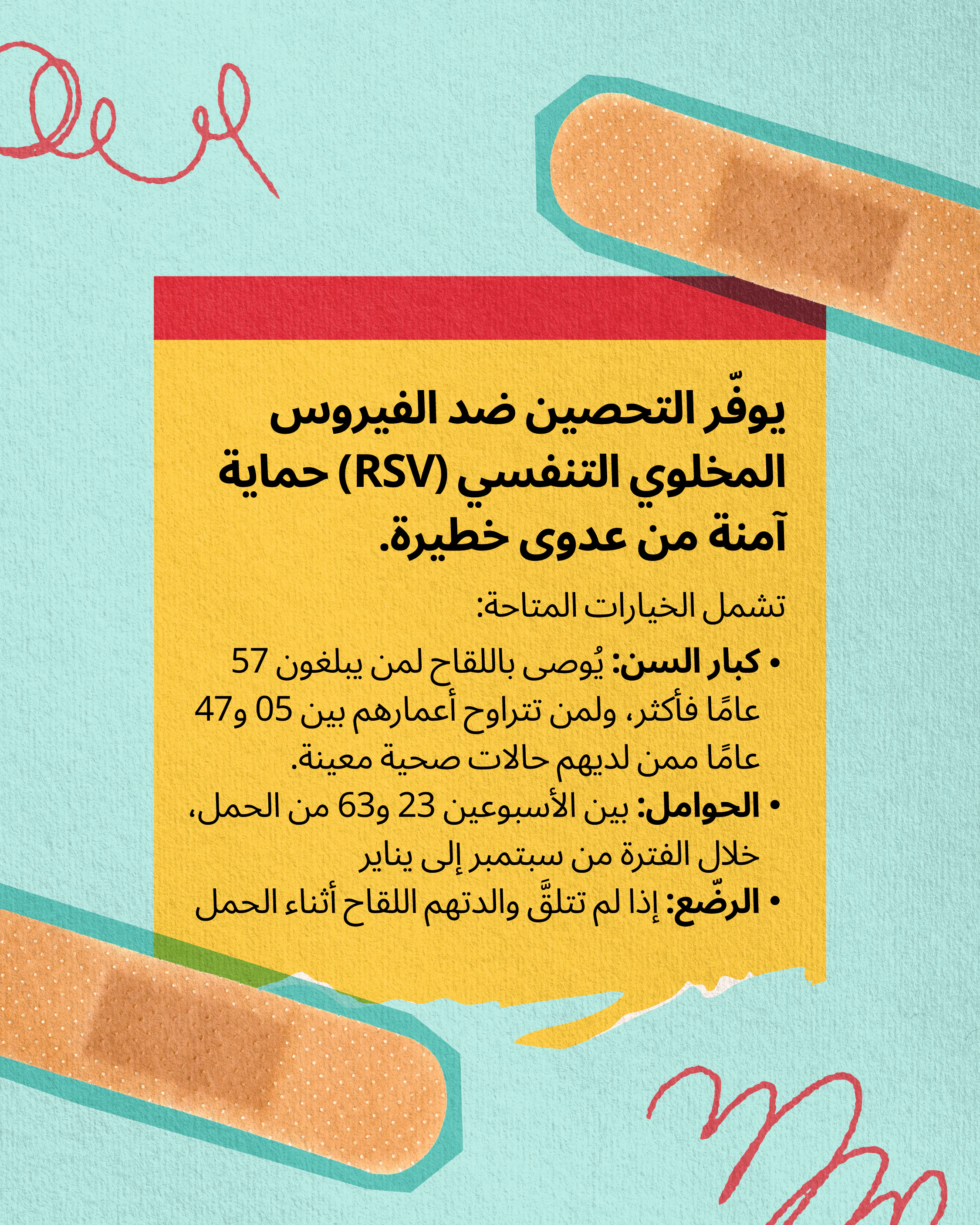 يوفّر التحصين ضد الفيروس المخلوي التنفسي (RSV) حماية آمنة من عدوى خطيرة