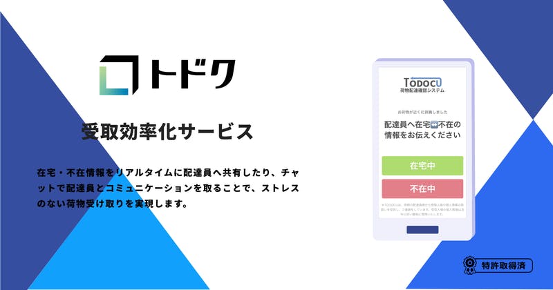 物流のラストワンマイルデリバリーに革命を。創業者インタビュー：207