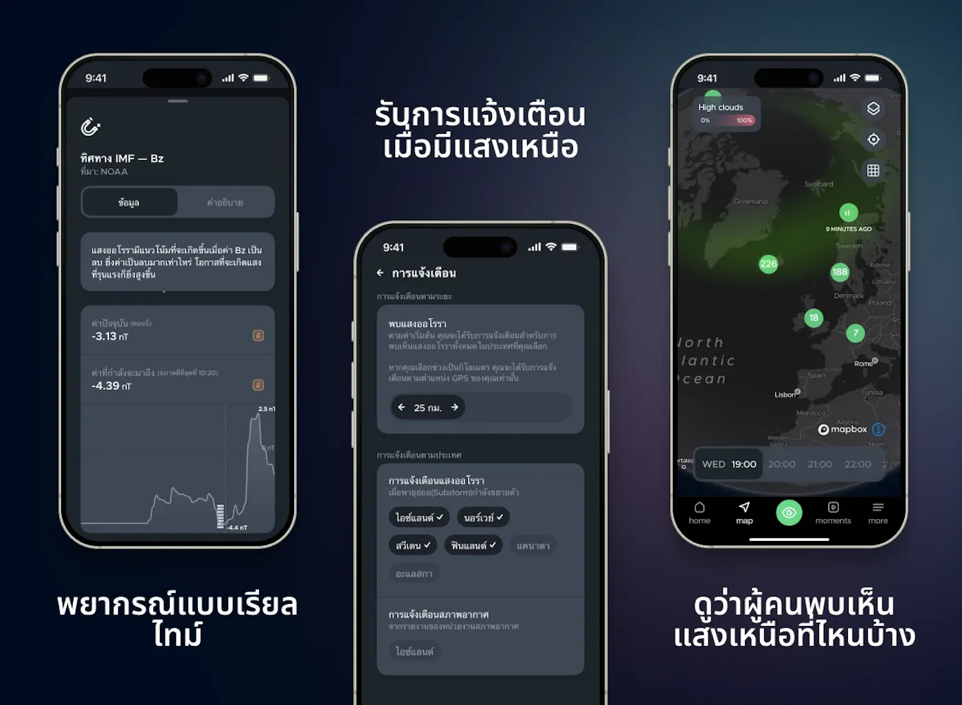 แอปล่าแสงเหนือHello Aurora ในภาษาไทย