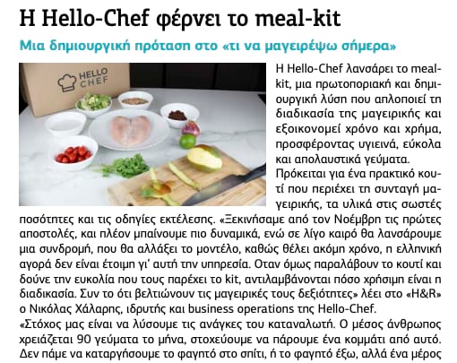 Άρθρο Hello Chef - Hotel & Restaurant daily