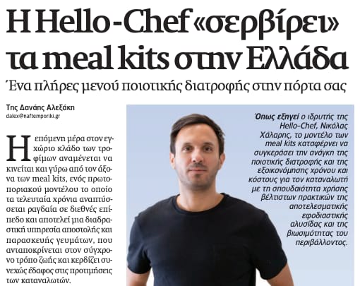 Άρθρο Hello Chef - Η Ναυτεμπορική